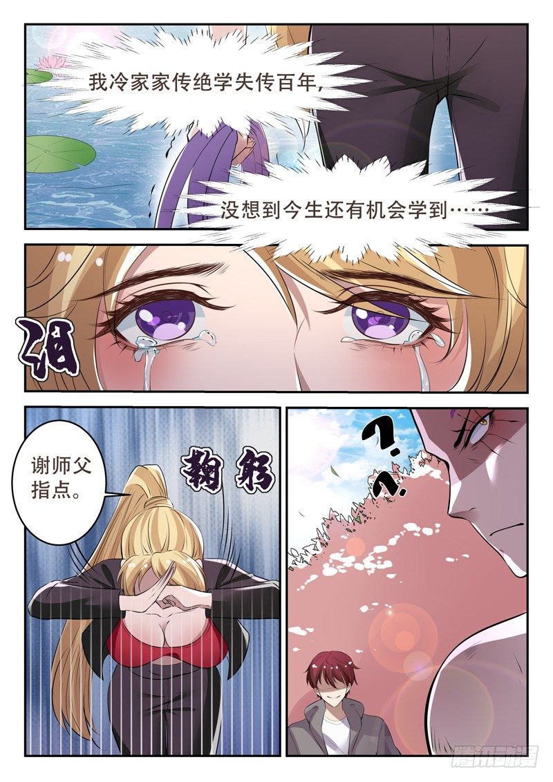 都市封神小说结局漫画,第三十七话 绝情鞭1图
