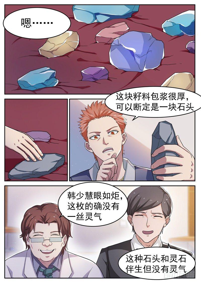 都市封神135漫画,第六话 极品灵石1图