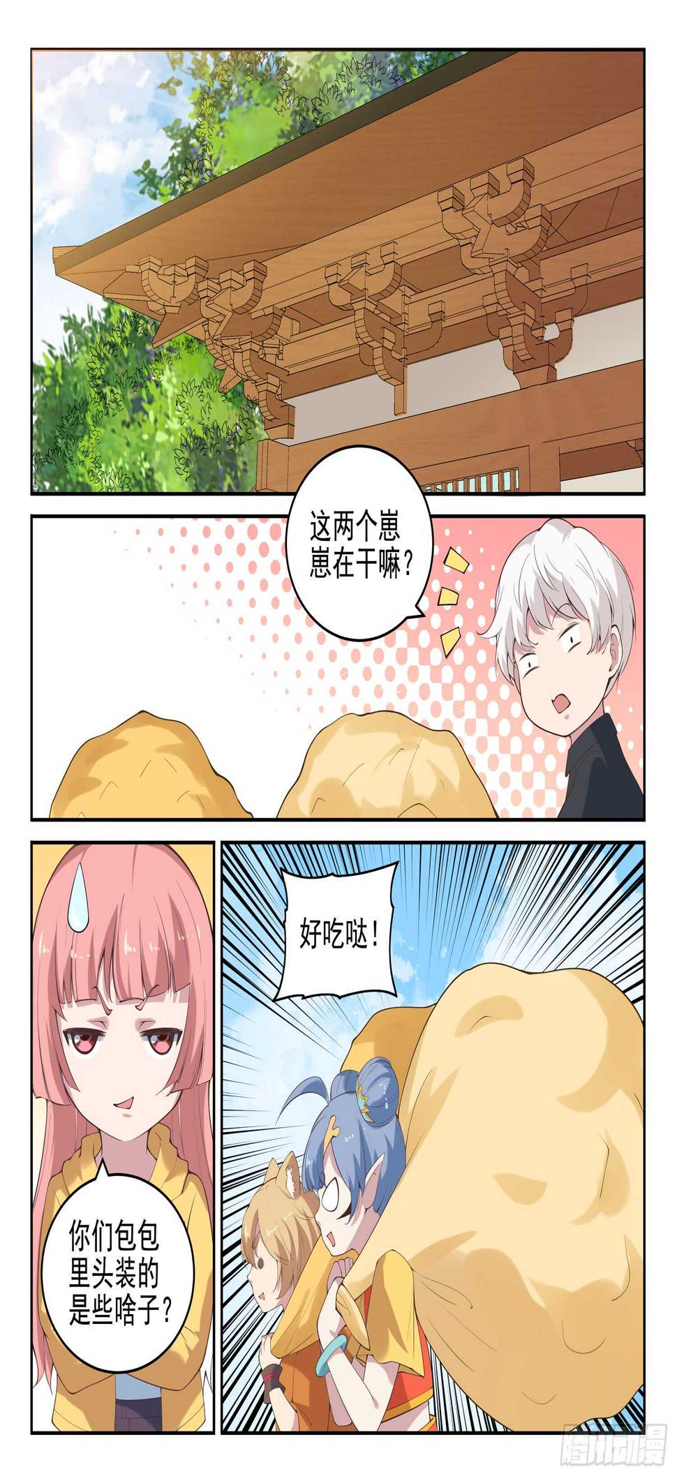 都市封神漫画免费阅读漫画,第九十七话 看好你哟~2图