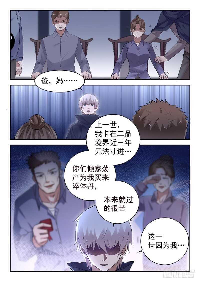 都市封神漫画免费阅读漫画,第六十二话 一生所爱2图