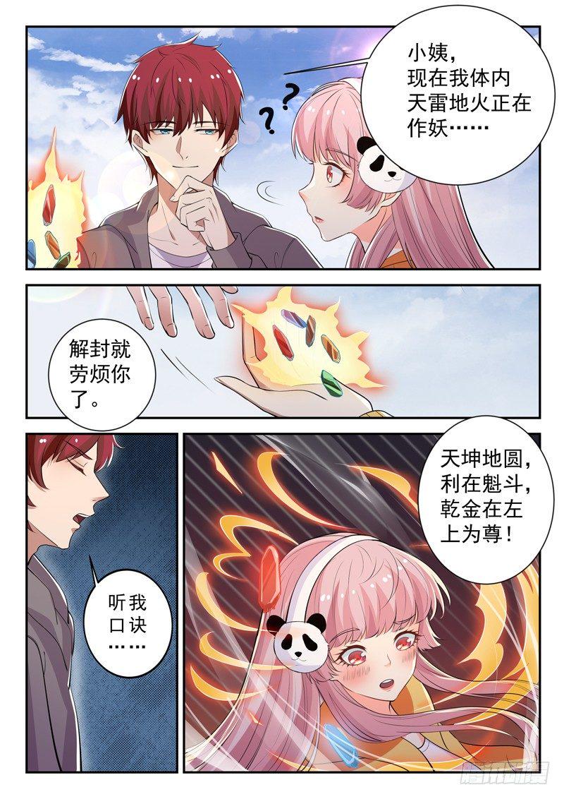 都市封神录电视剧漫画,第三十五话 五行八卦阵2图