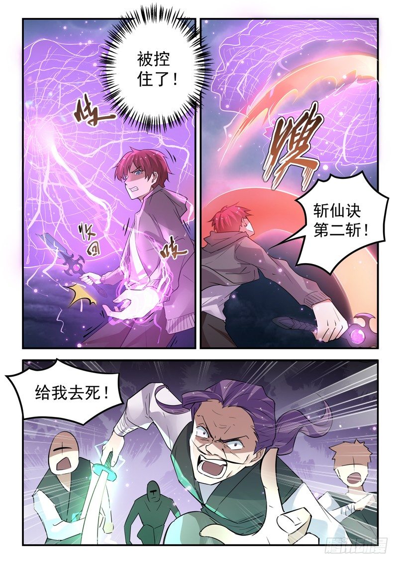 都市封神漫画免费漫画,第二十四话 天雷地火1图