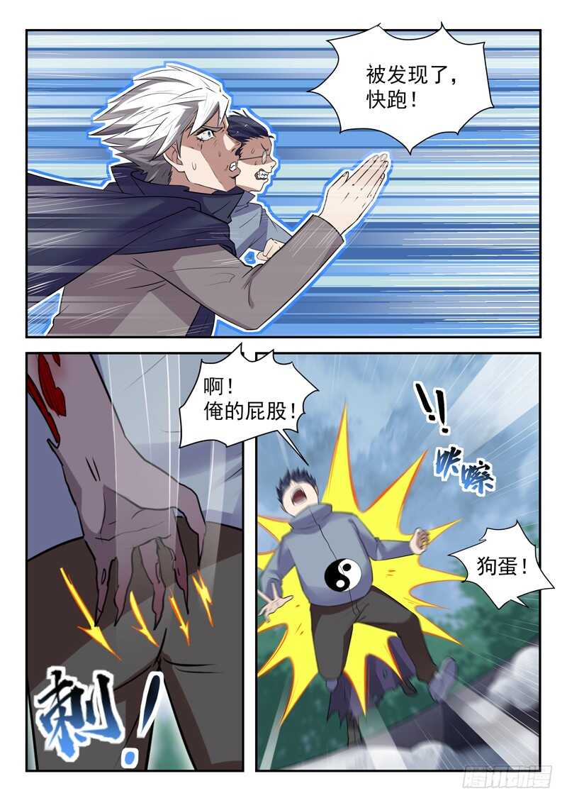 都市封神录电视剧漫画,第四十五话 九阴尸煞阵2图