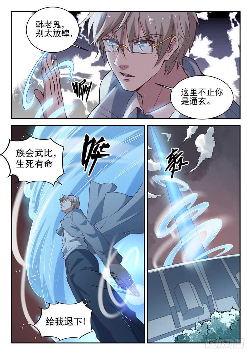 都市封神录电视剧漫画,第八十一话 越抹越黑2图