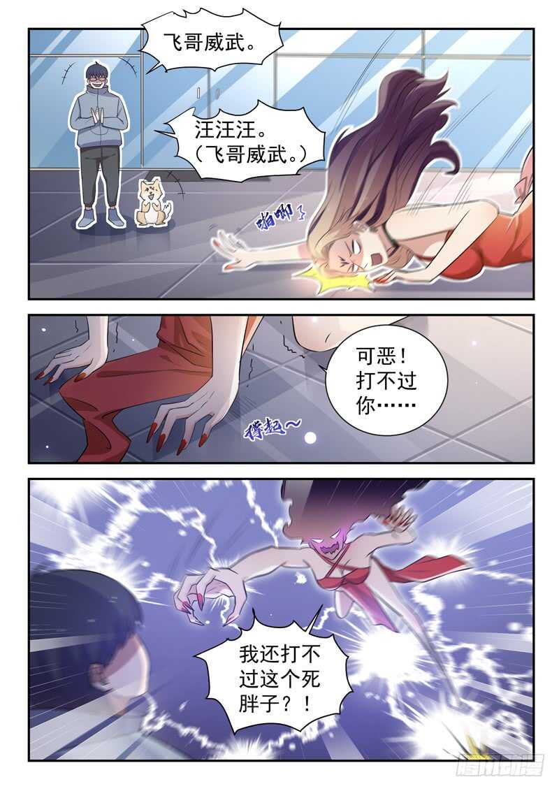 都市封神漫画免费下拉式六漫画漫画,第五十三话 乾坤无敌棉花肚2图