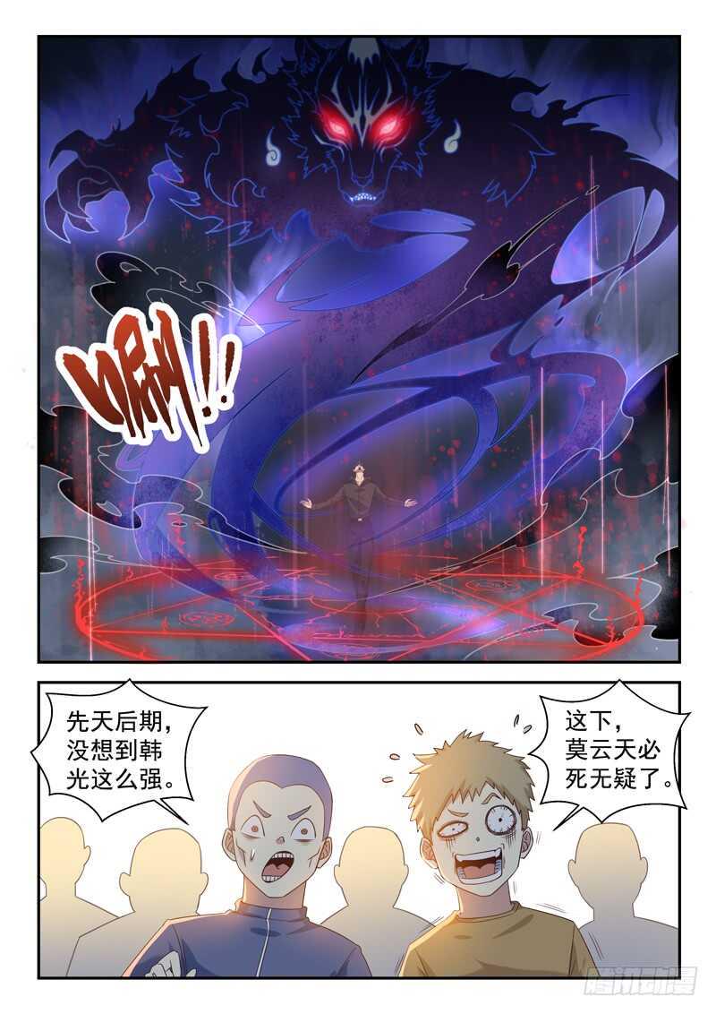 都市封神录电视剧漫画,第七十九话  我只会瞪眼睛2图