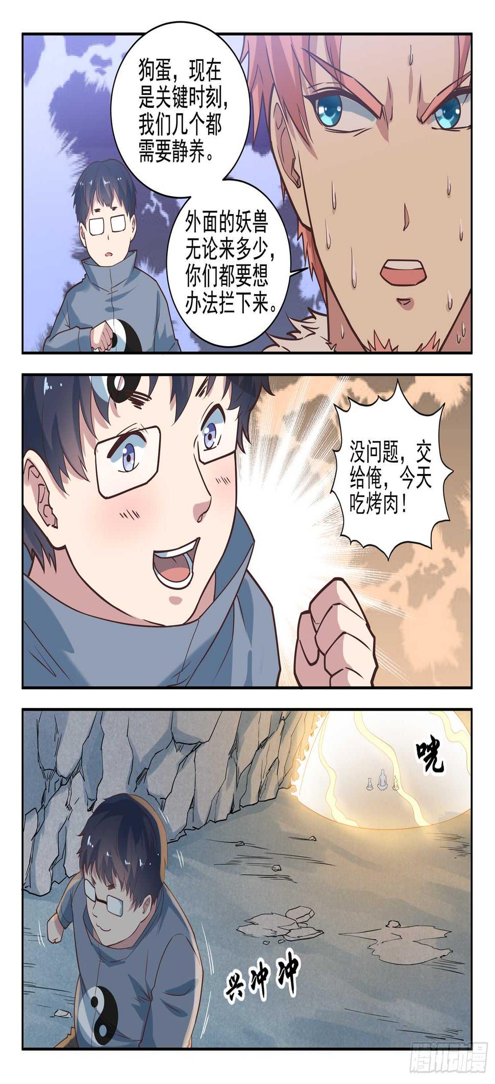 都市封神在线下拉式阅读漫画,第九十一话 两只老虎2图