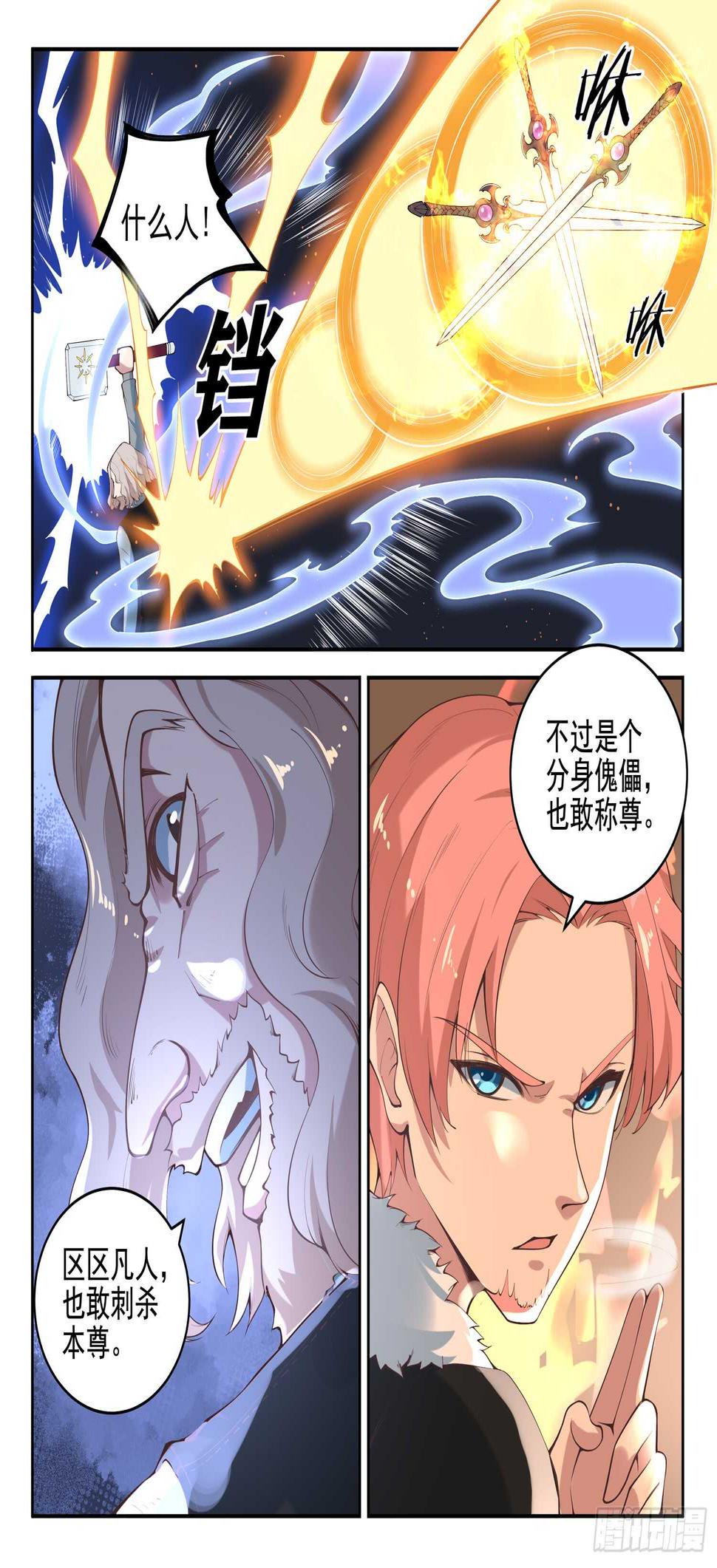 都市封神榜电影漫画,第九十三话 复读机2图