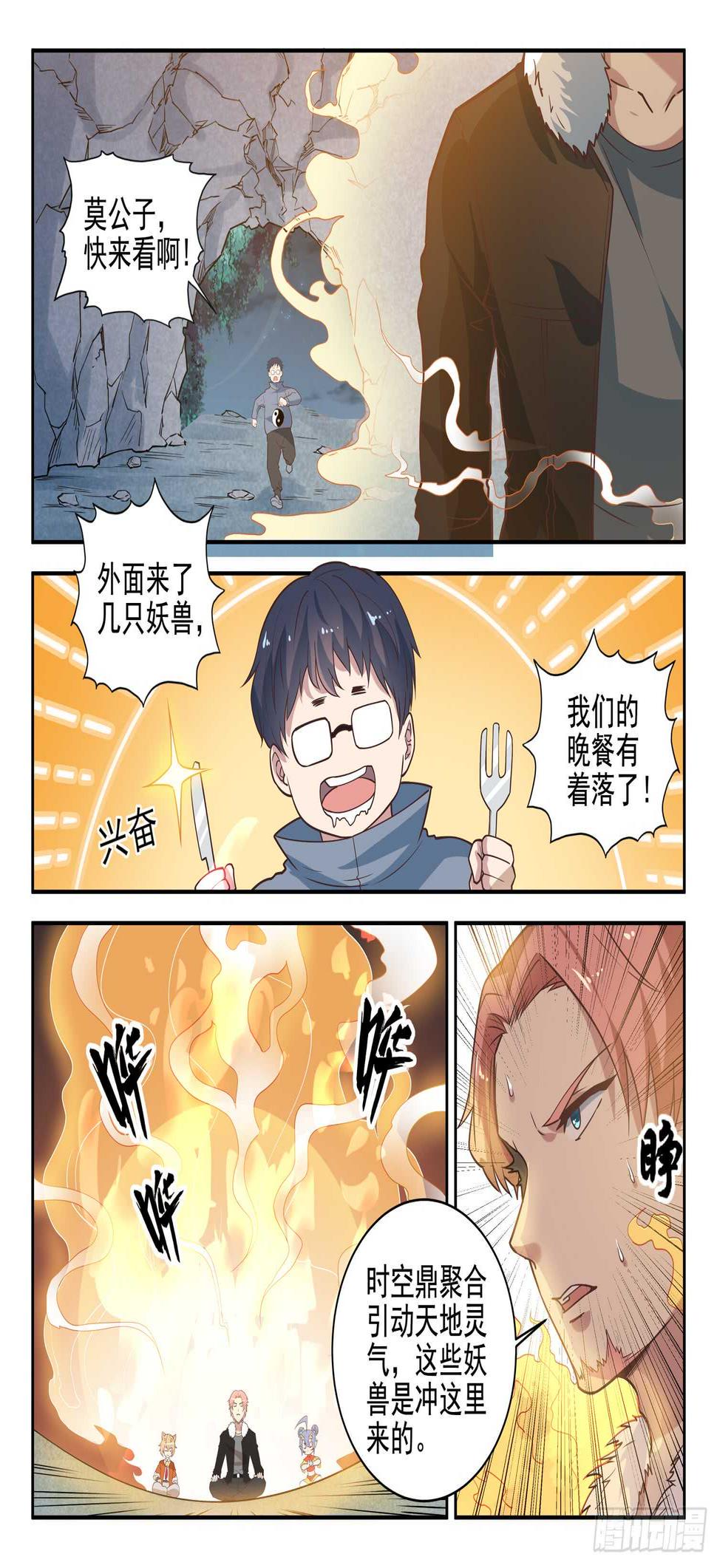 都市封神在线下拉式阅读漫画,第九十一话 两只老虎1图