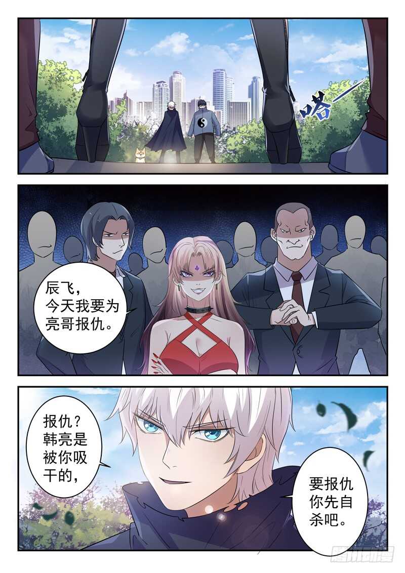 都市封神纪小说最新章节免费阅读漫画,第五十一话 魅心术2图