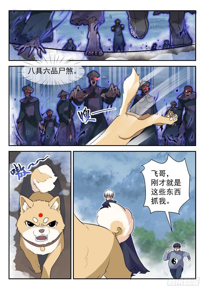 都市封面图片素材漫画,第四十五话 九阴尸煞阵2图