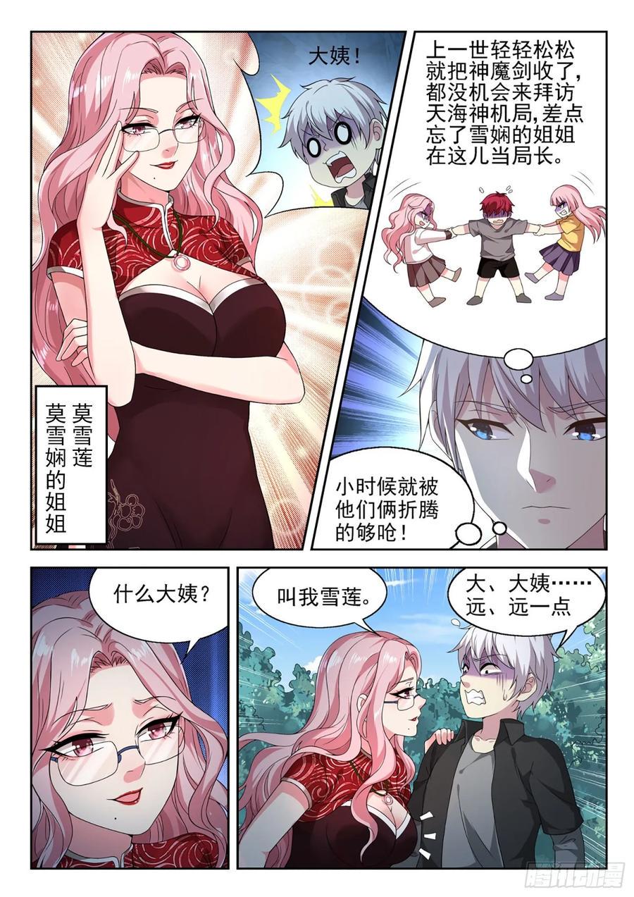 都市封神漫画免费下拉式六漫画漫画,第一零九话 叫我雪莲2图