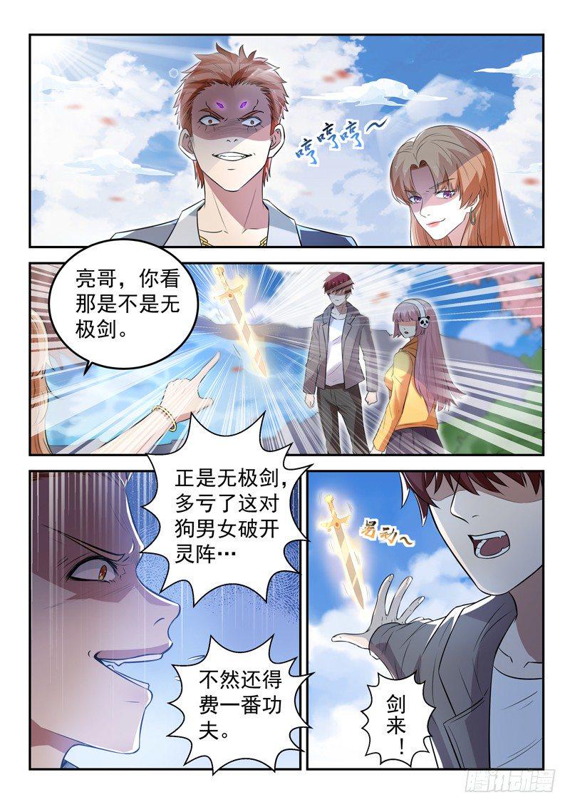 都市封神漫画免费阅读漫画,第三十六话 无极剑现2图