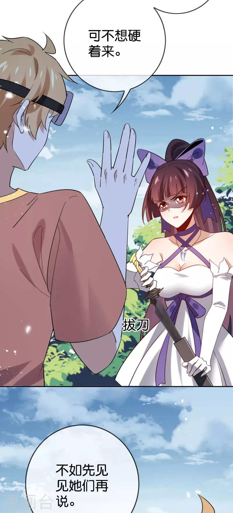 我的末世大小姐视频漫画,第97话 战术目镜，启动1图