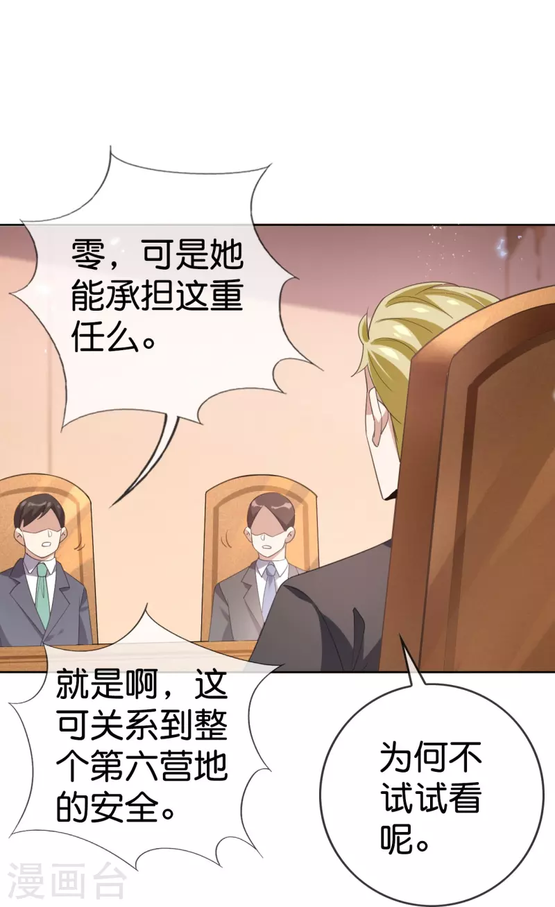 我的末世大小姐视频漫画,第129话 用诱饵来对付诱饵2图