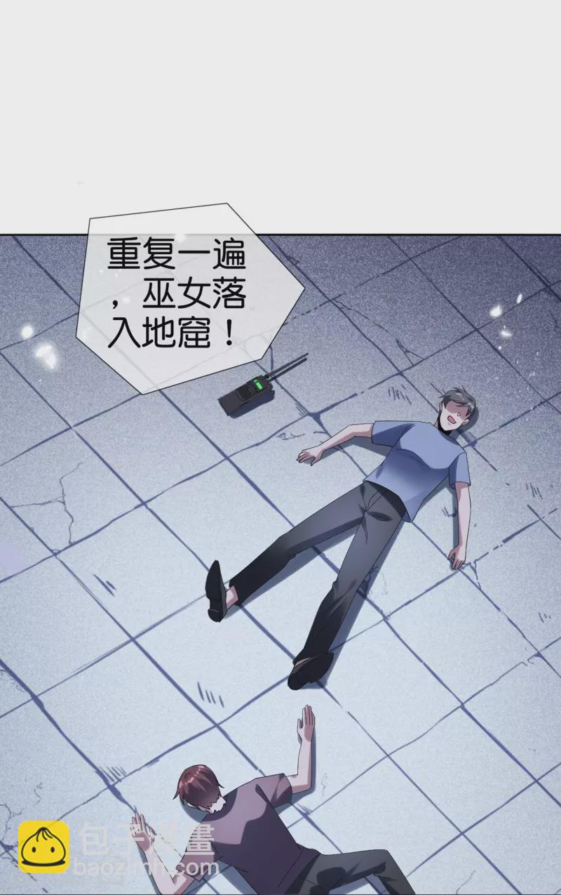 我的末世大小姐漫画免费漫画,第146话请去死吧，丰乐大人！1图