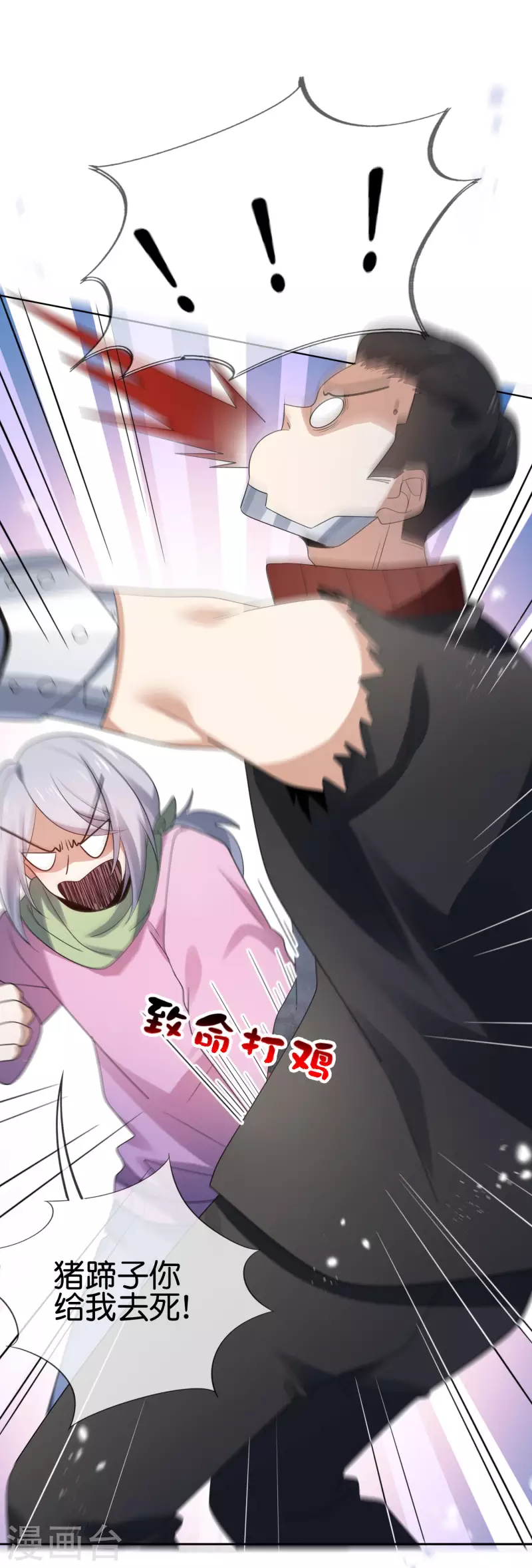 我的末世大小姐视频漫画,第70话 各打20大板！2图