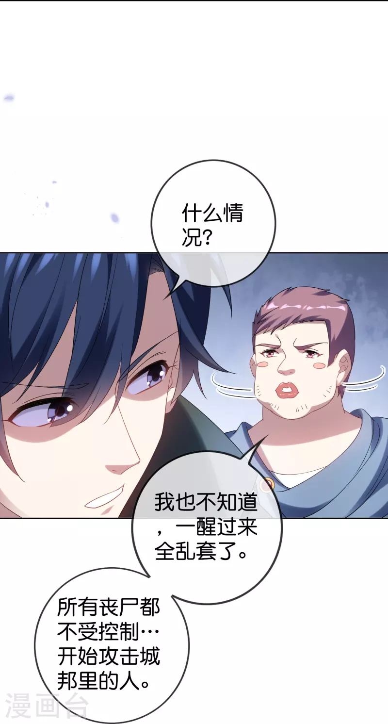 我的末世大小姐免费漫画漫画,第147话妖娆的丧尸贵族1图