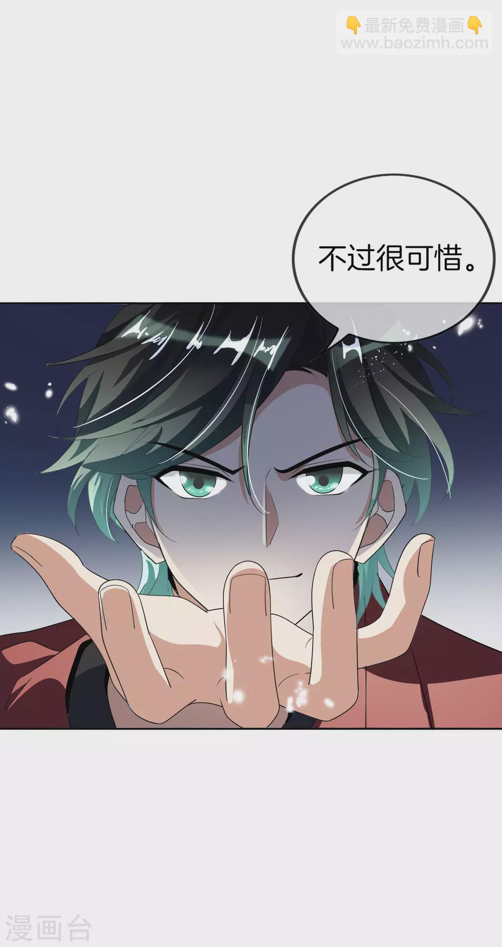 我的末世大小姐一口气看完漫画,第26话 你对力量一无所知！1图