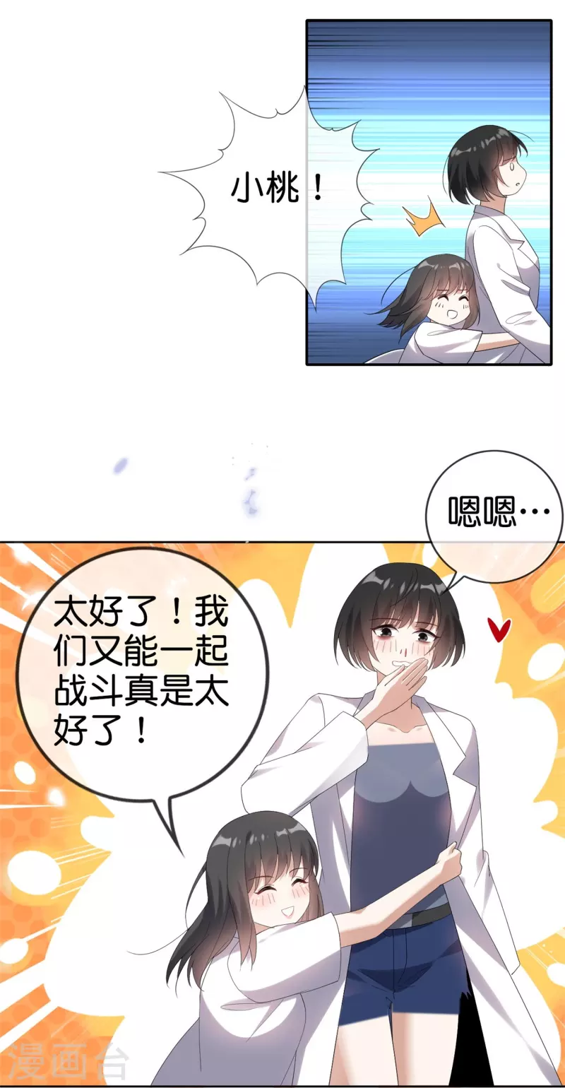 我的末世大小姐百度百科漫画,第157话我才不想拯救世界1图