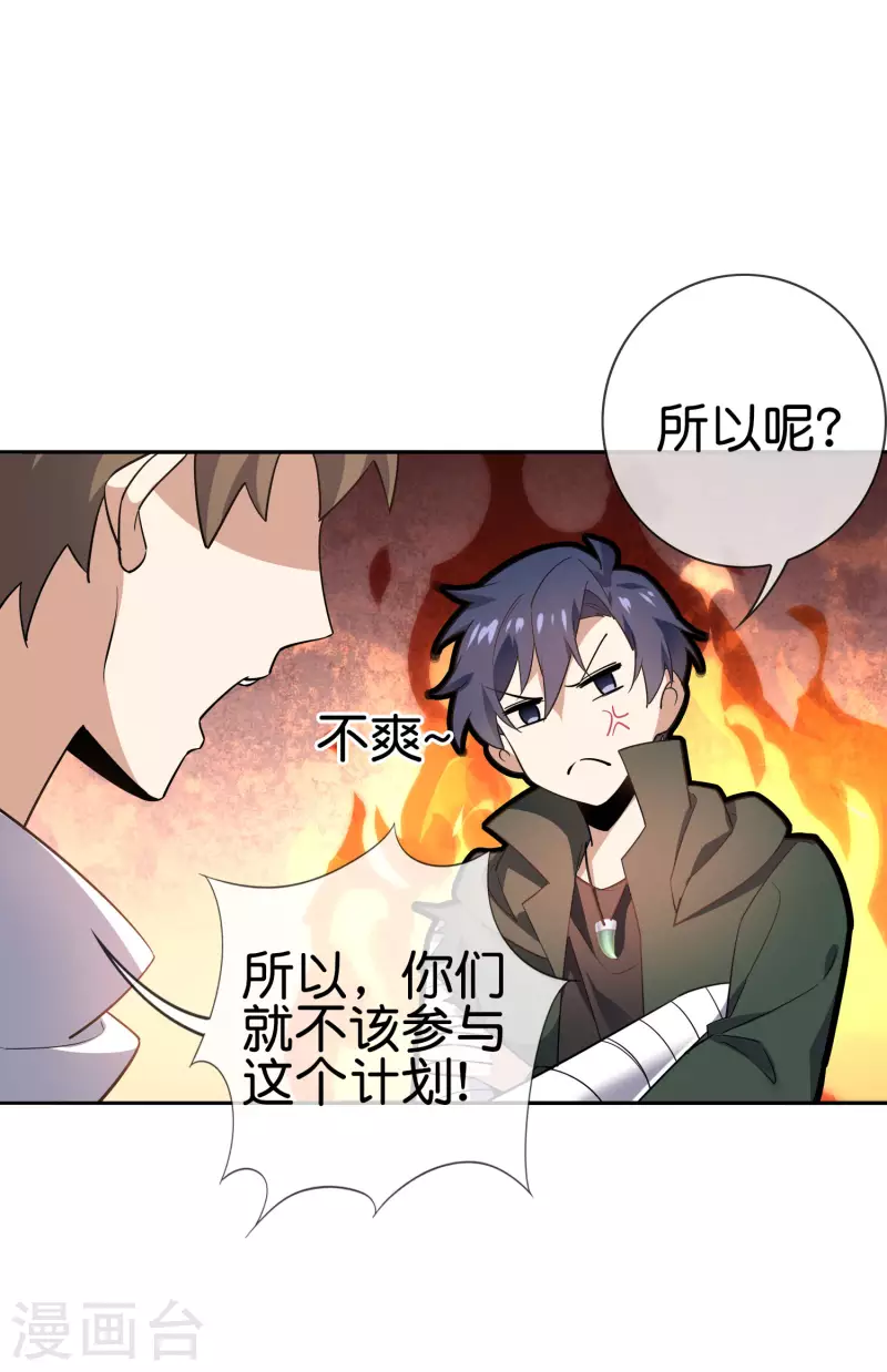 我的末世大小姐小说结局漫画,第74话 利刃模式，启用！1图