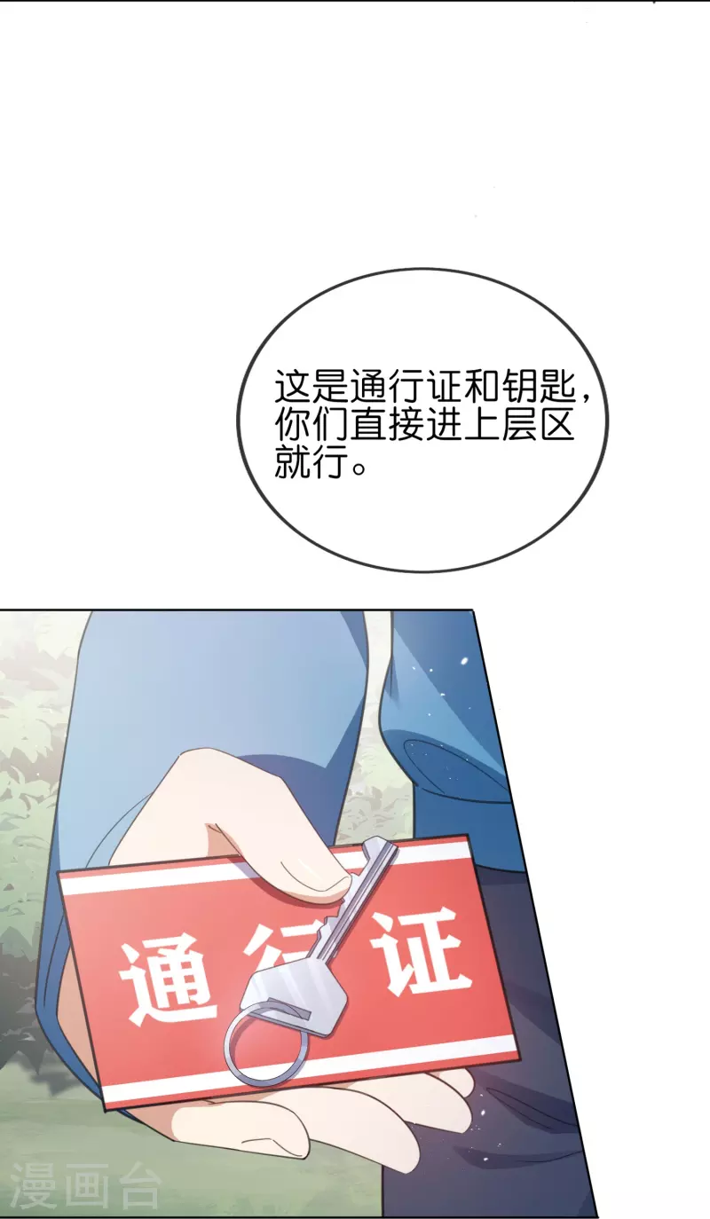 我的末世大小姐观看漫画,第121话 零的真实身份1图