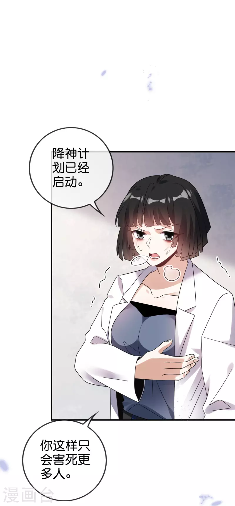 我的末世大小姐女主漫画,第154话创造神明！2图