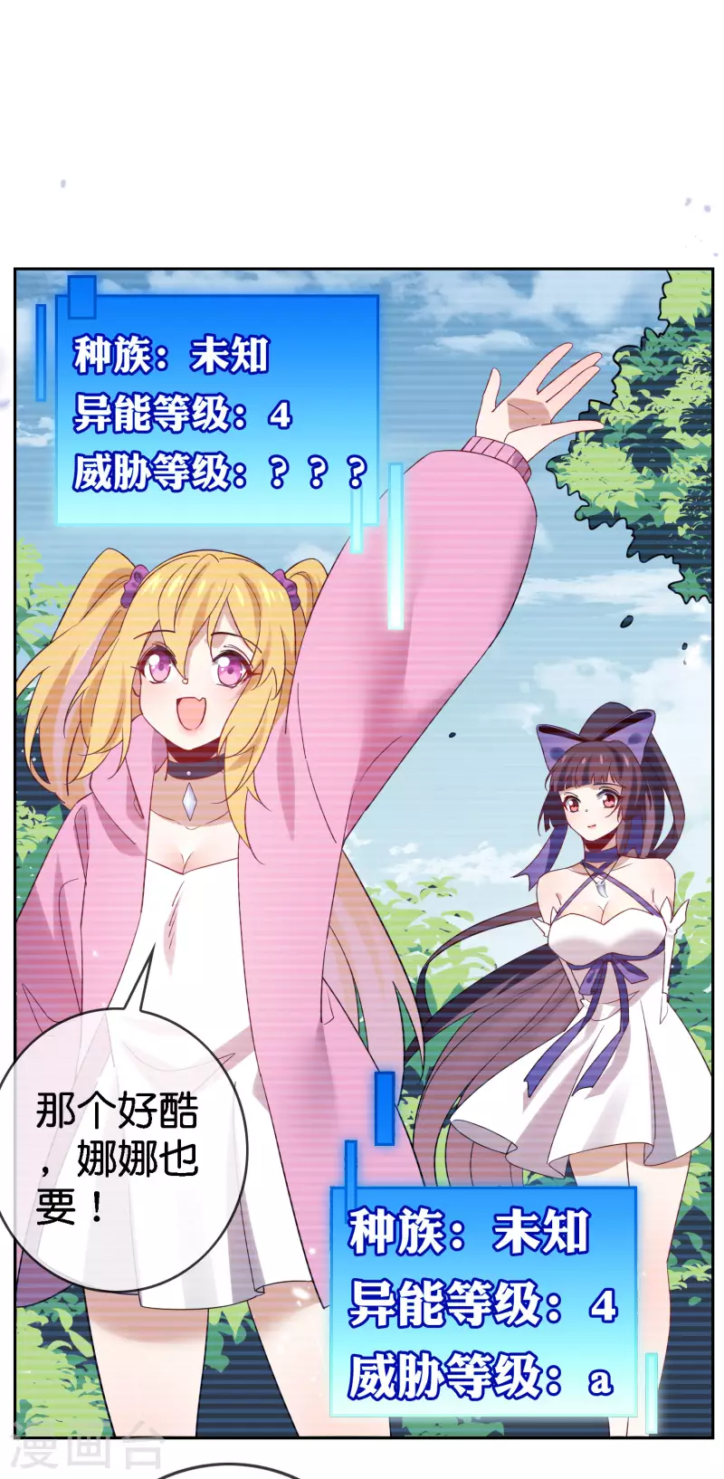 我的末世大小姐视频漫画,第97话 战术目镜，启动2图