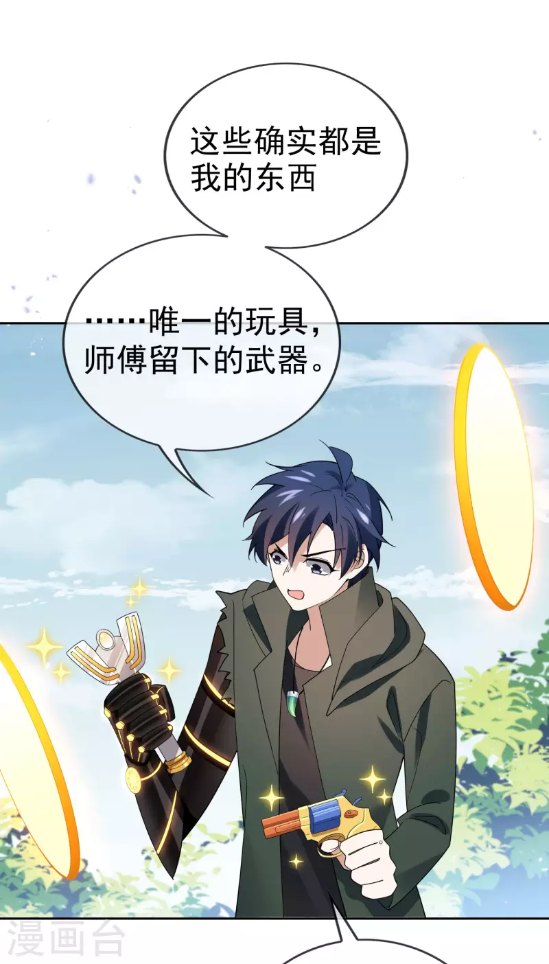 我的末世大小姐视频漫画,第102话 权能释放1图