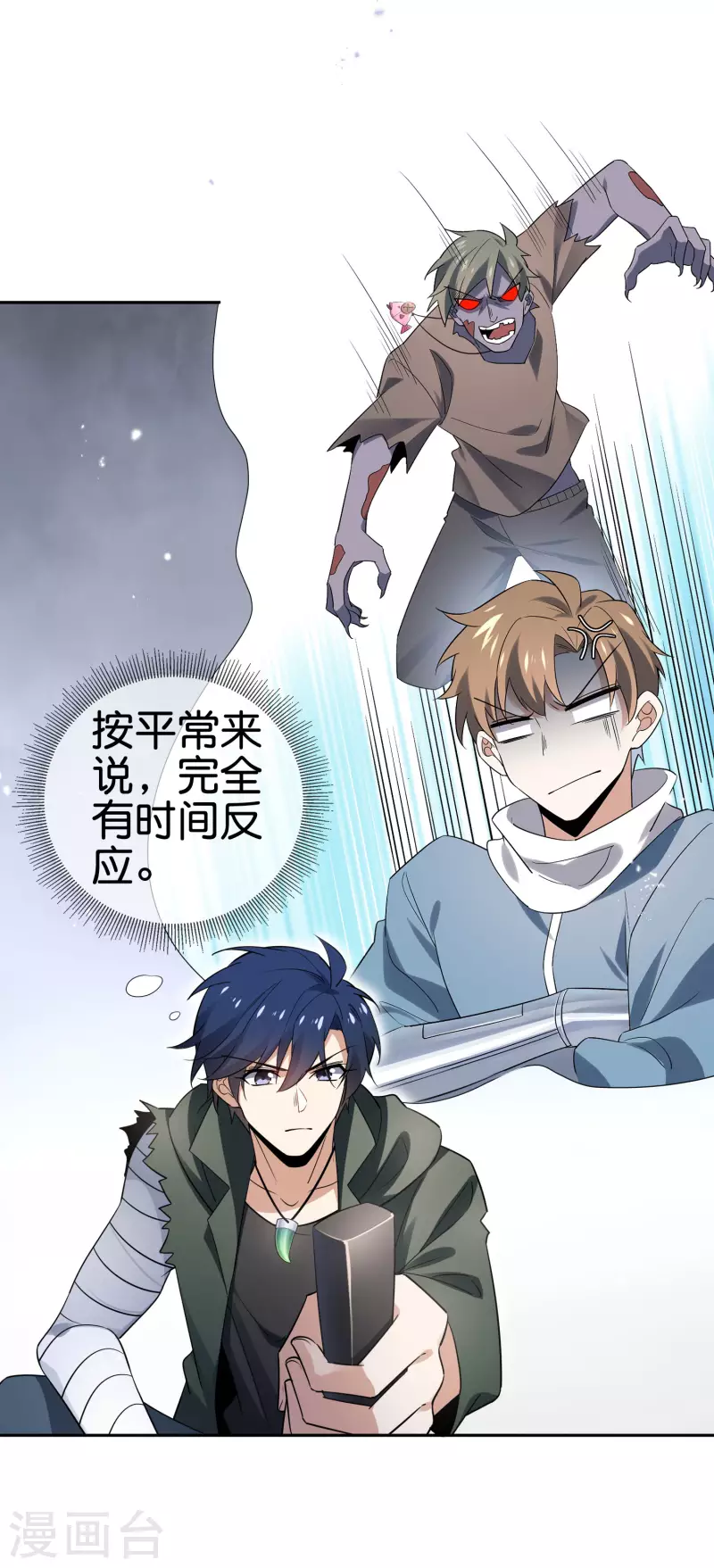 我的守护女友漫画,第76话 白芷你为什么这么熟练啊！1图