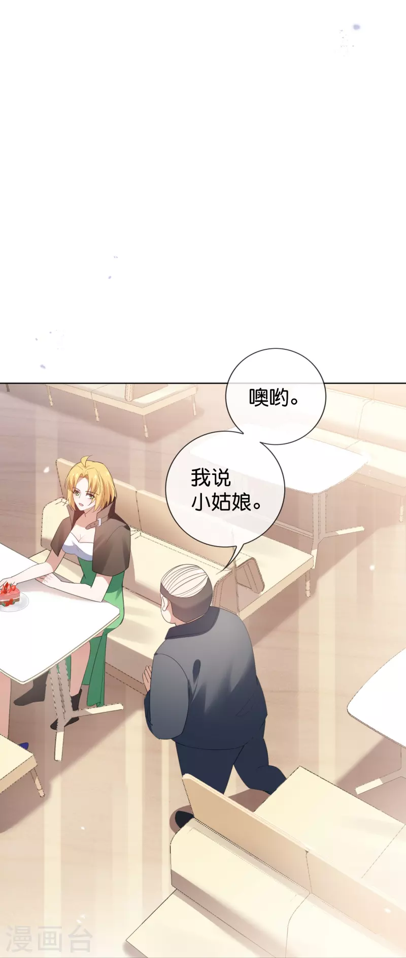 我的末世大小姐视频漫画,第122话 愿者上钩2图