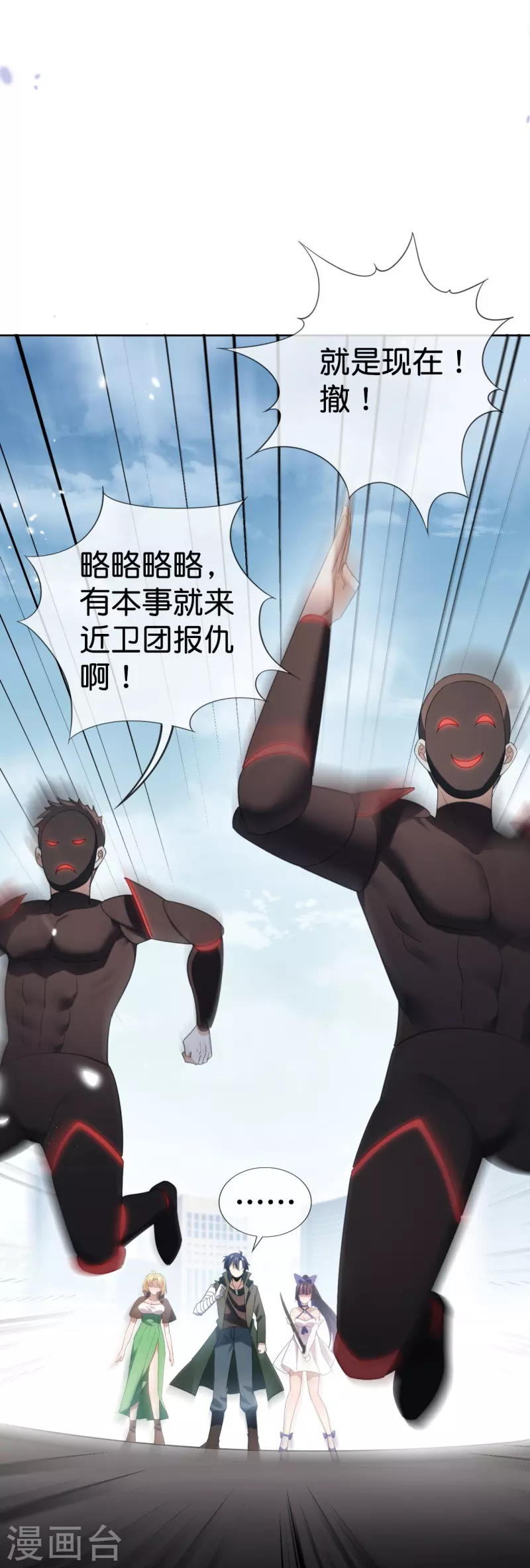 我的末世大小姐视频漫画,第120话 最强同步之力？2图