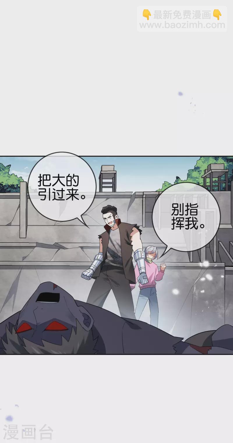 我的末世大小姐女主漫画,第72话 现在可以脱了1图