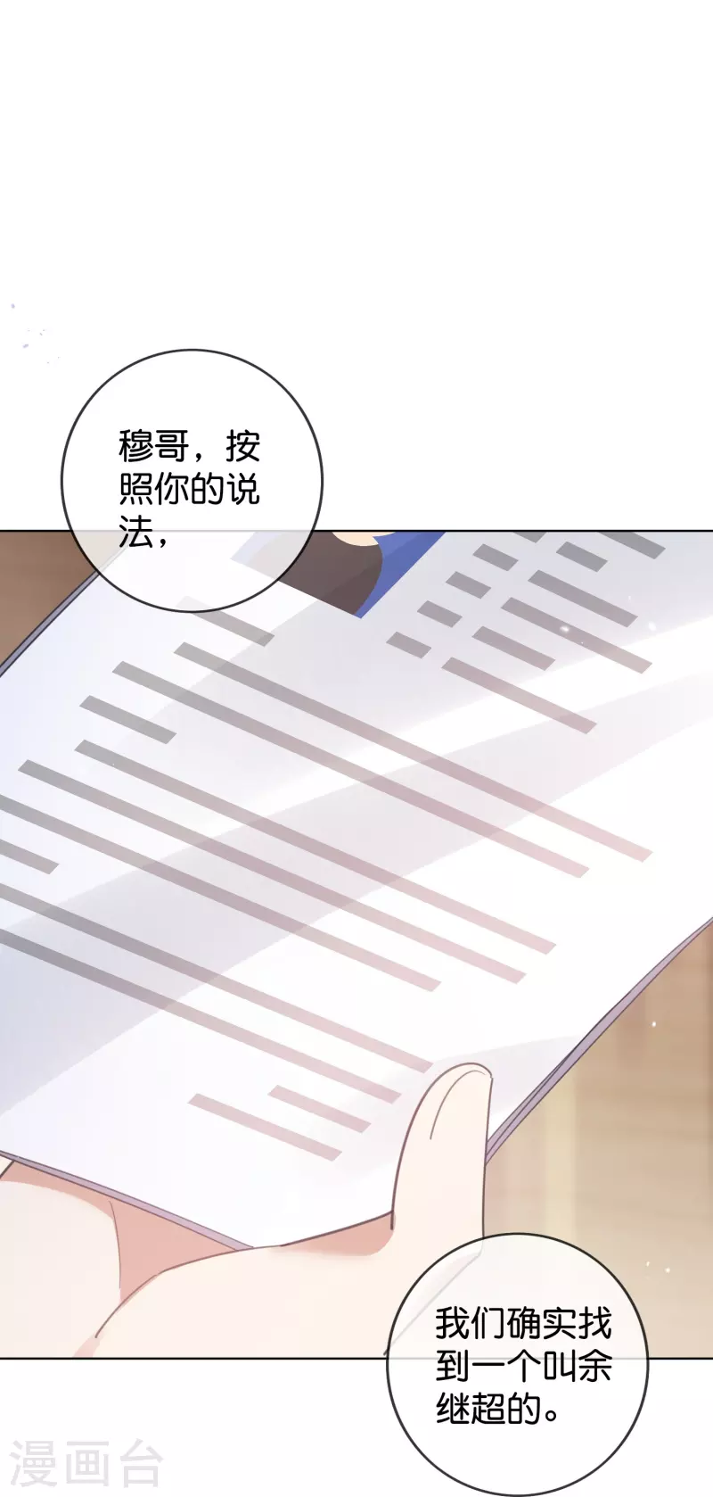 我的末世大小姐视频漫画,第122话 愿者上钩1图