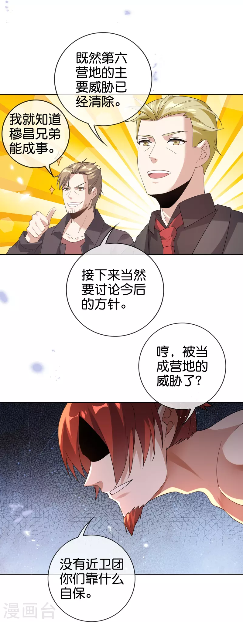 我的末世大小姐小说原著漫画,第136话 与赛茵的交易1图