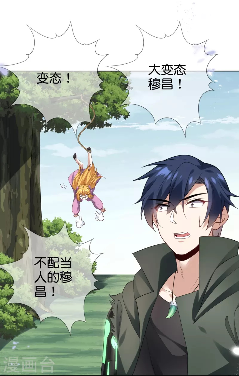 我的末世大小姐漫画,第140话 巫女大人驾到！2图