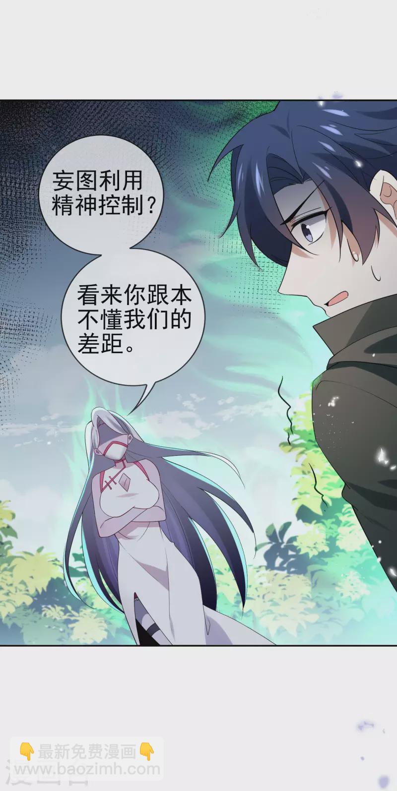 我的末世大小姐视频漫画,第102话 权能释放1图