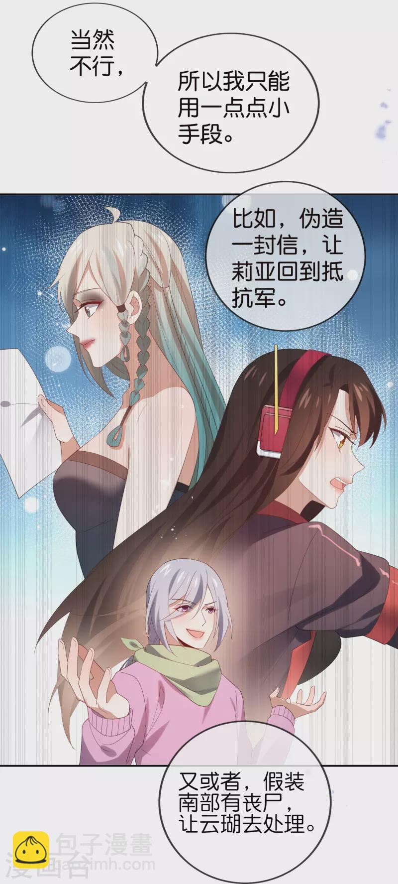 我的末世大小姐视频漫画,第109话 天使娜娜的胸膛2图