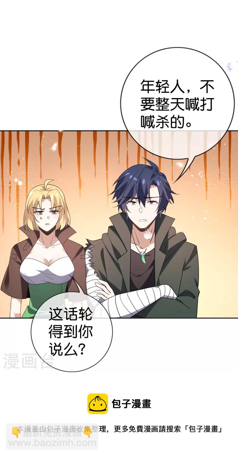 我的末世大小姐视频漫画,第129话 用诱饵来对付诱饵1图