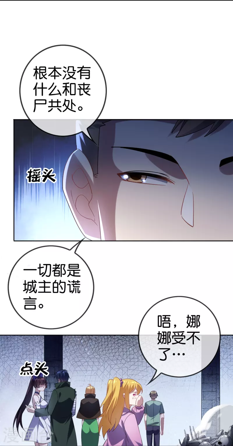 我的末世大小姐漫画免费下拉漫画,第146话请去死吧，丰乐大人！1图