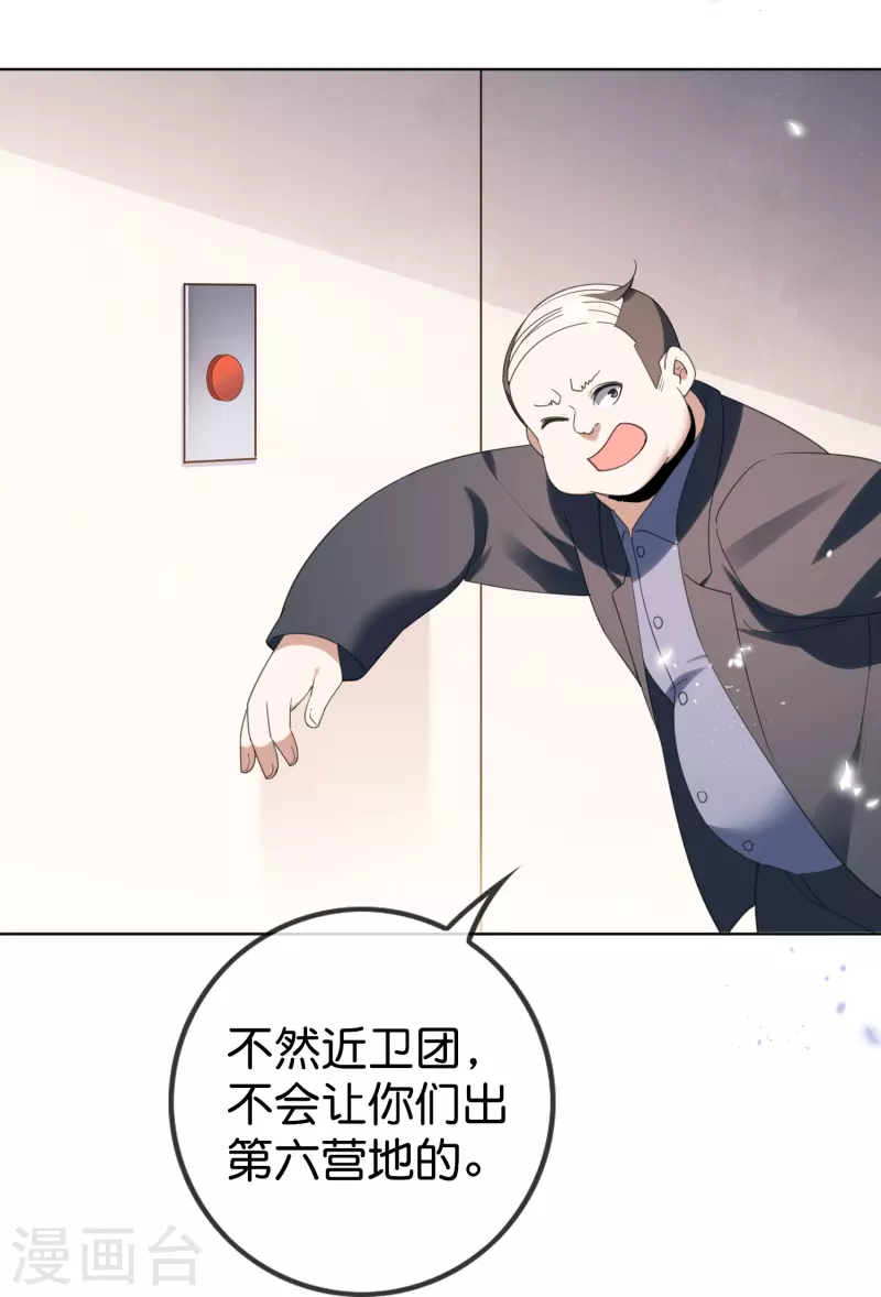 我的末世大小姐漫画免费下拉漫画,第123话 有钱人的特殊玩法2图