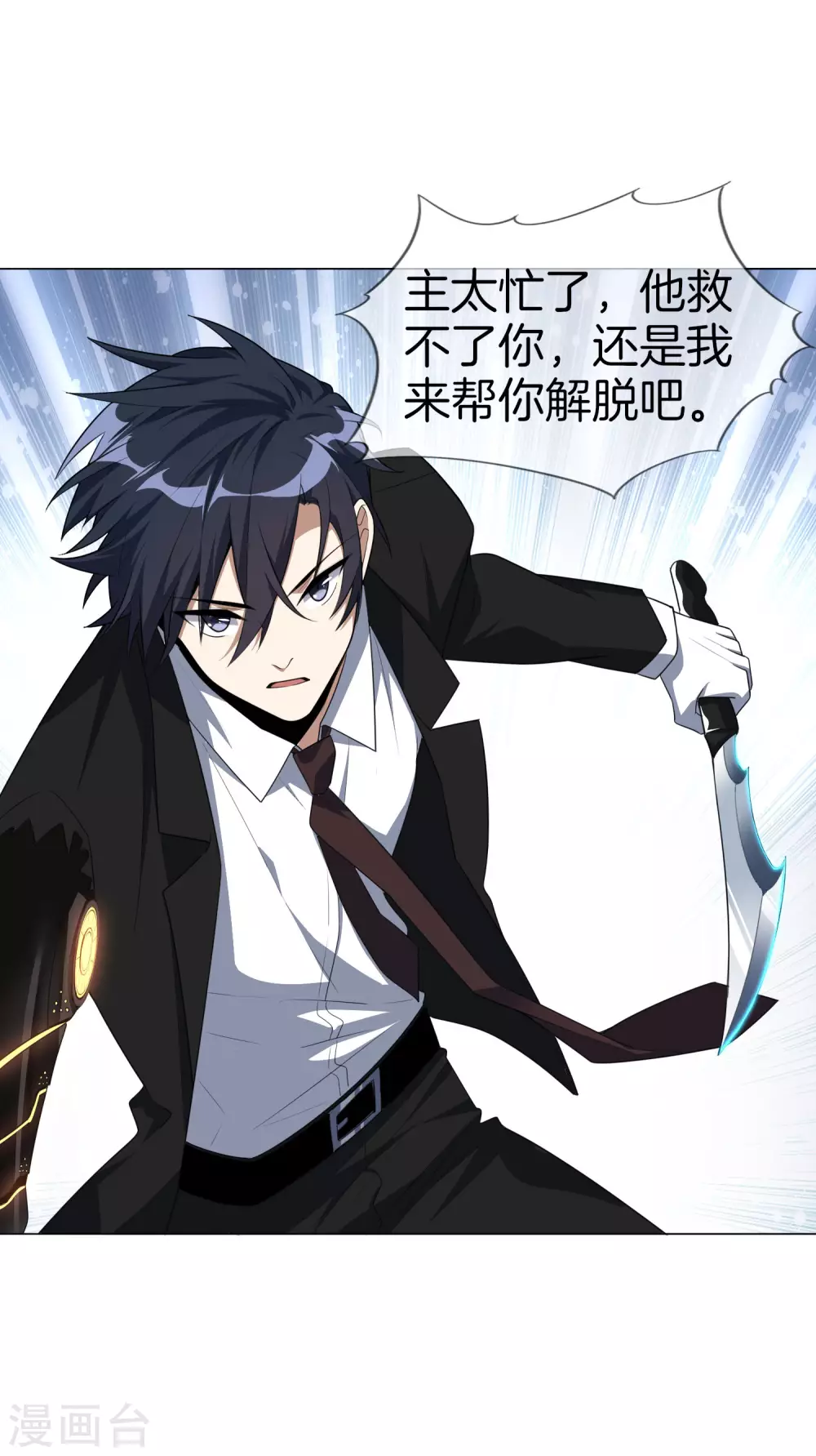 我的末世大小姐视频漫画,第2话 任务，肃清教堂！1图