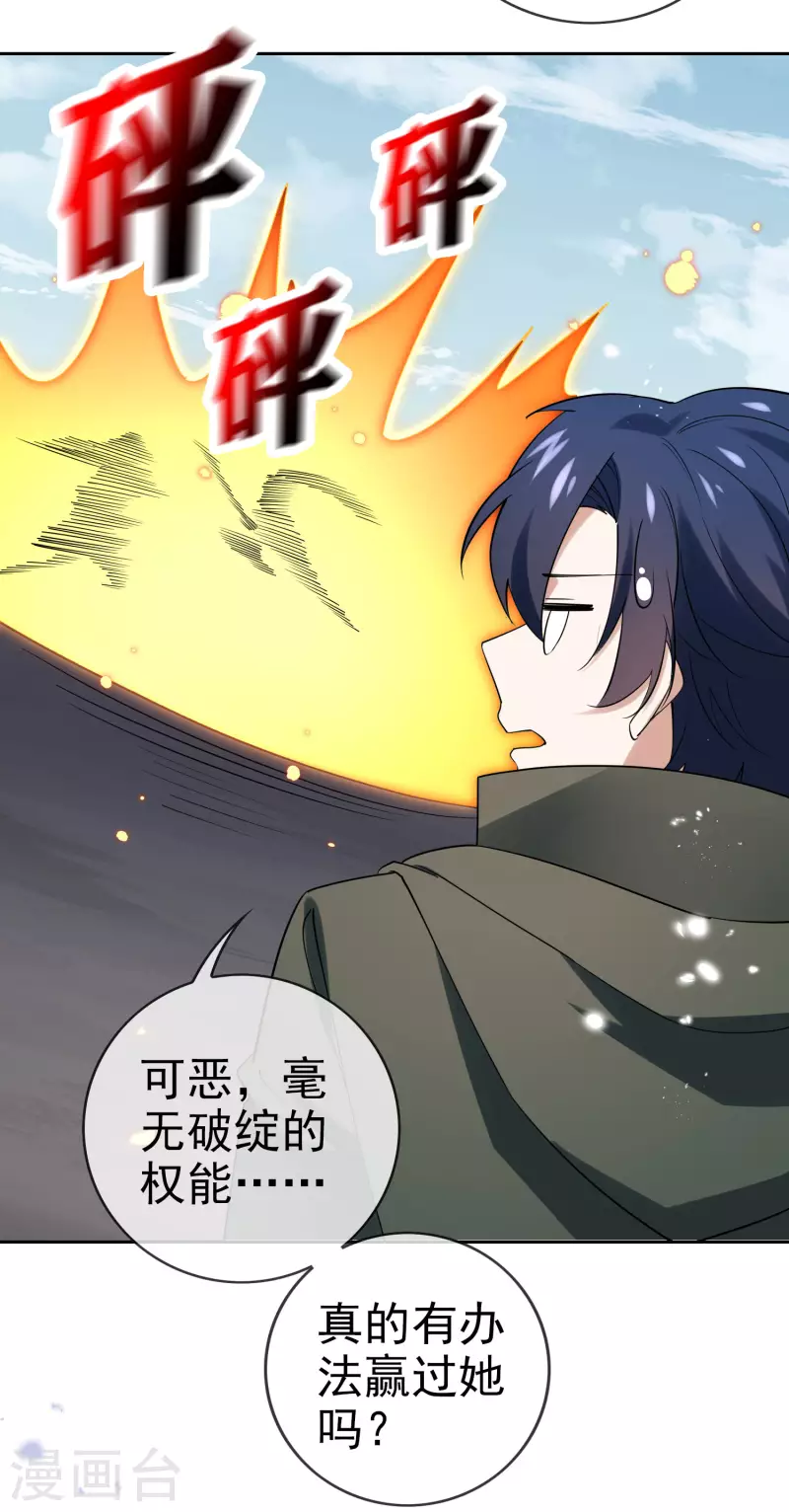 我的末世大小姐视频漫画,第102话 权能释放2图