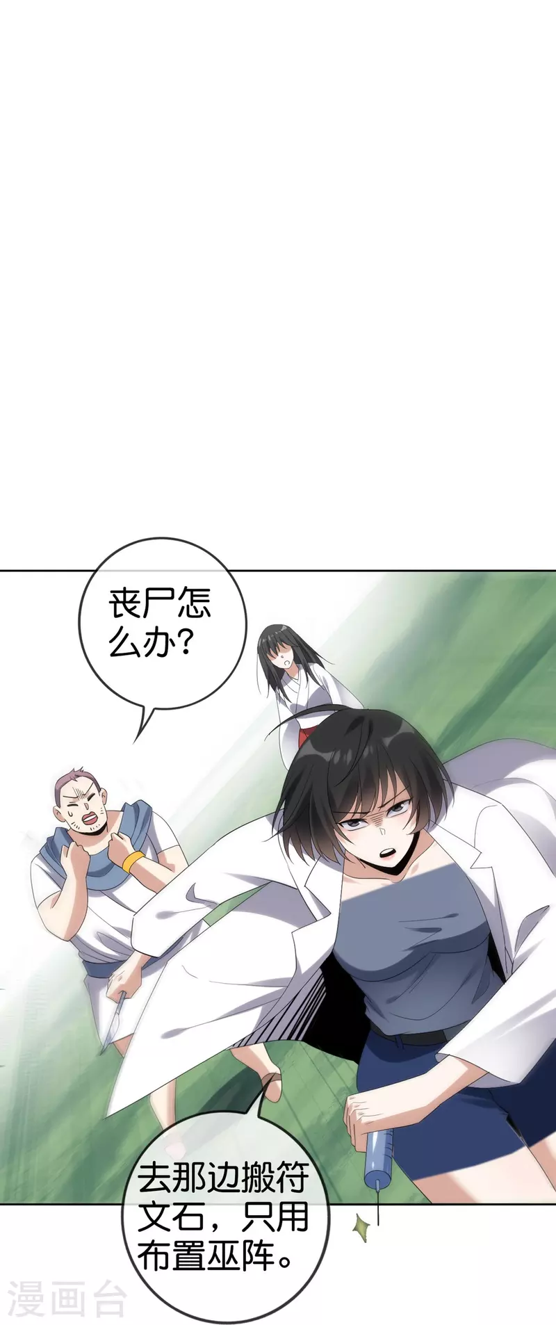 我的末世大小姐视频漫画,第157话我才不想拯救世界2图