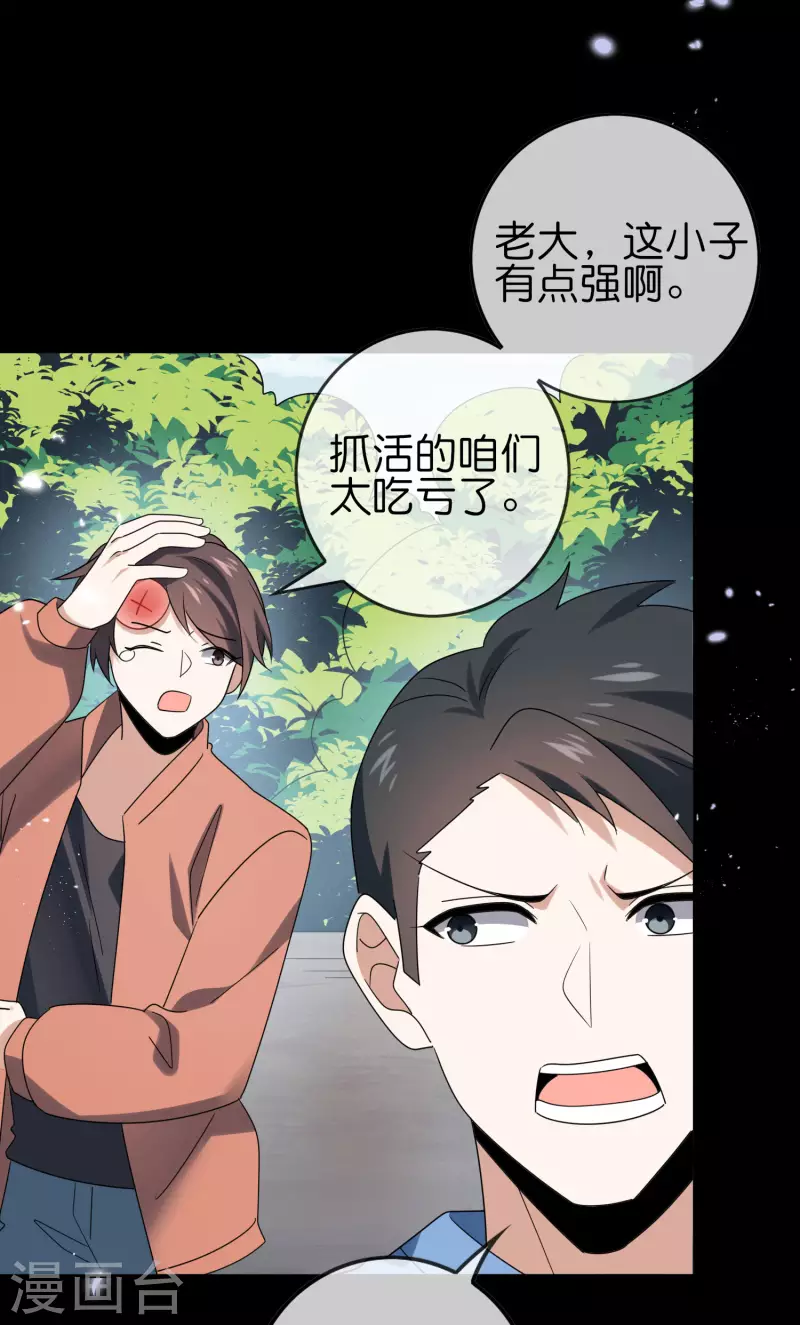 我的末世大小姐女主是谁漫画,第107话 焦糖色宝物21图