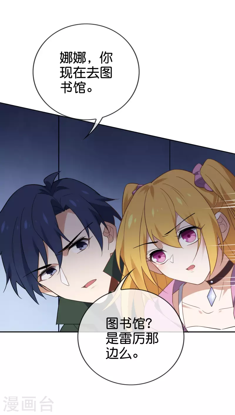 我的末世大小姐视频漫画,第79话 黑手竟是cp粉？！1图
