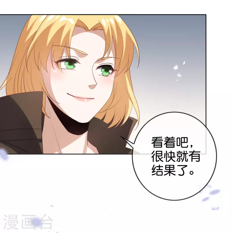 我的末世大小姐漫画免费漫画,第137话 近卫团的谢礼1图