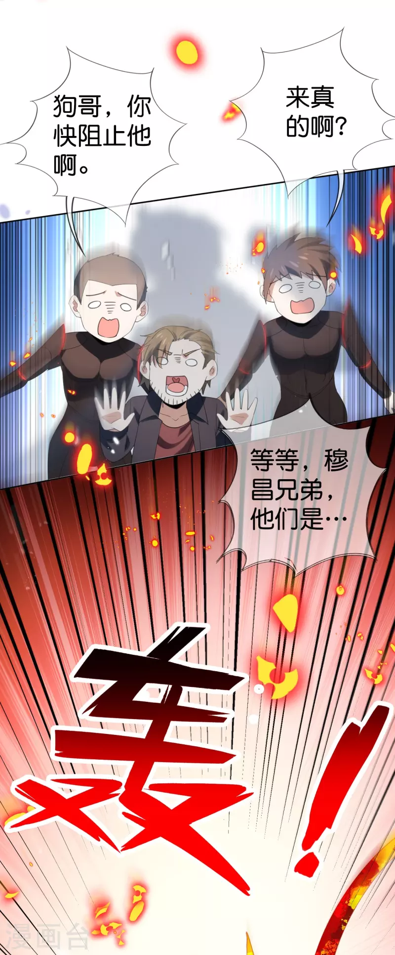 我的末世大小姐全集免费看漫画,第126话 天才糕点师娜娜！2图