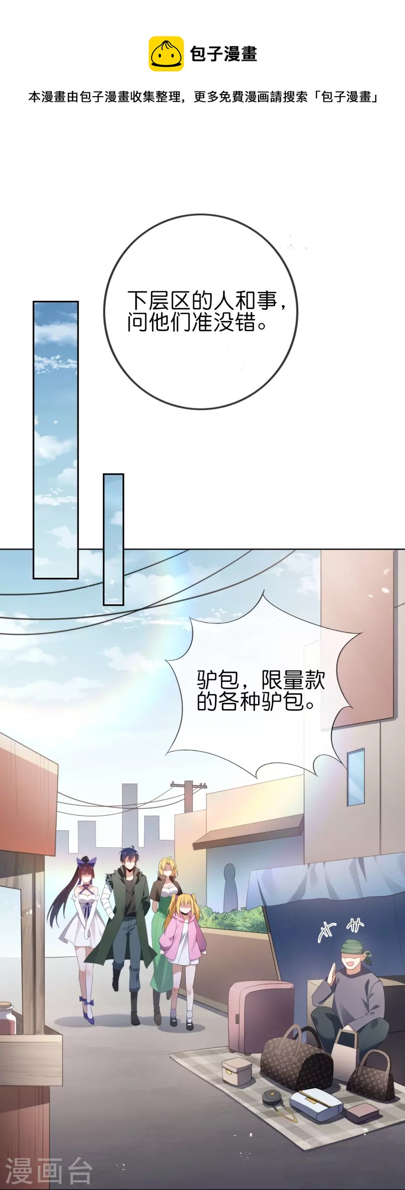 我的末世大小姐百度百科漫画,第117话 大就是正选？2图