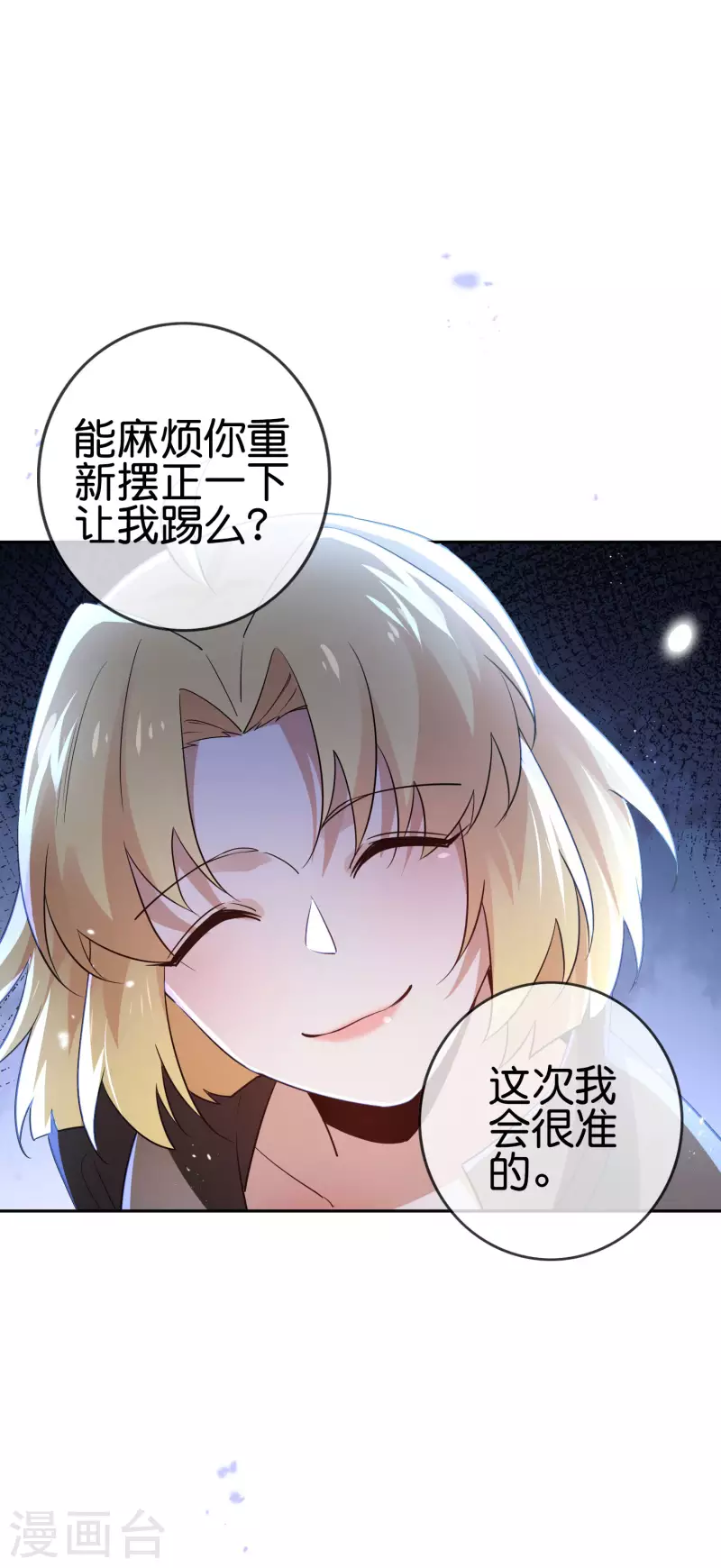 我的末世大小姐女主漫画,第65话 正义的围殴！1图